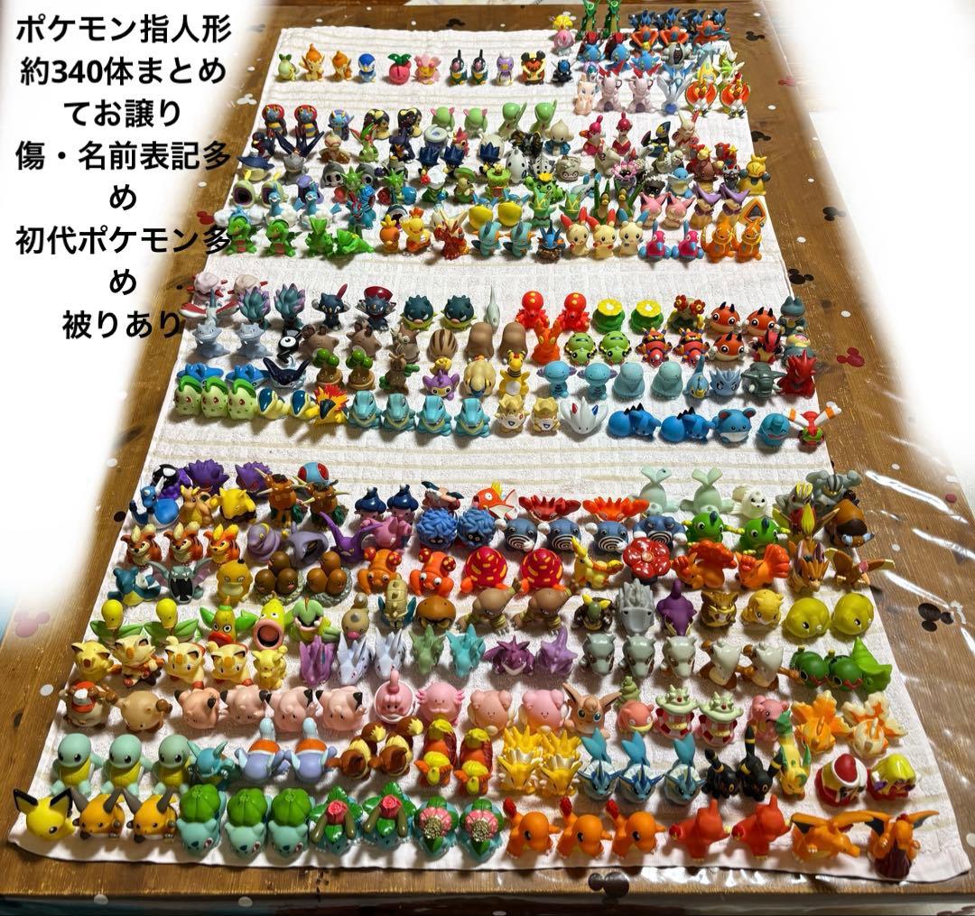 値下げしました◎ポケモンキッズ 指人形 約340体 初代多め 被りと名前表記あり