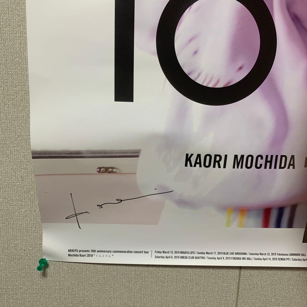 超貴重 持田香織直筆サイン入り会場限定特典ポスター(B2サイズ) てんと