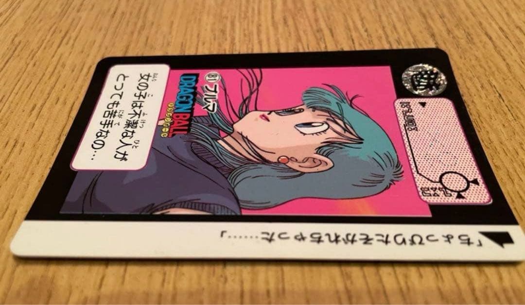 ドラゴンボールカードダスNo.81ブルマ 1990年当時【リメイク90】状態