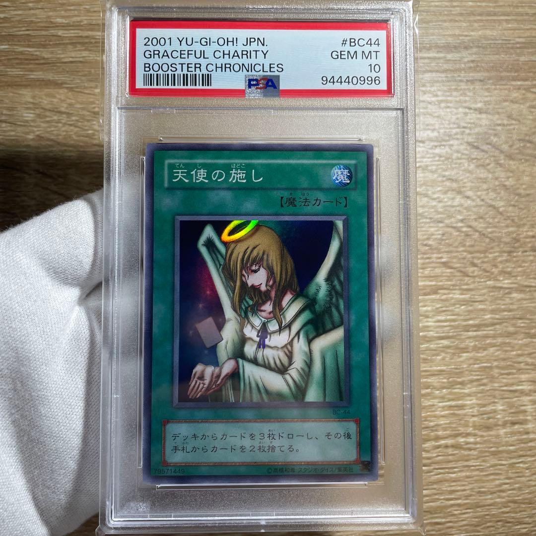 【 鑑定品 PSA10 】　極美品　世界22枚　天使の施し　初期　スーパー