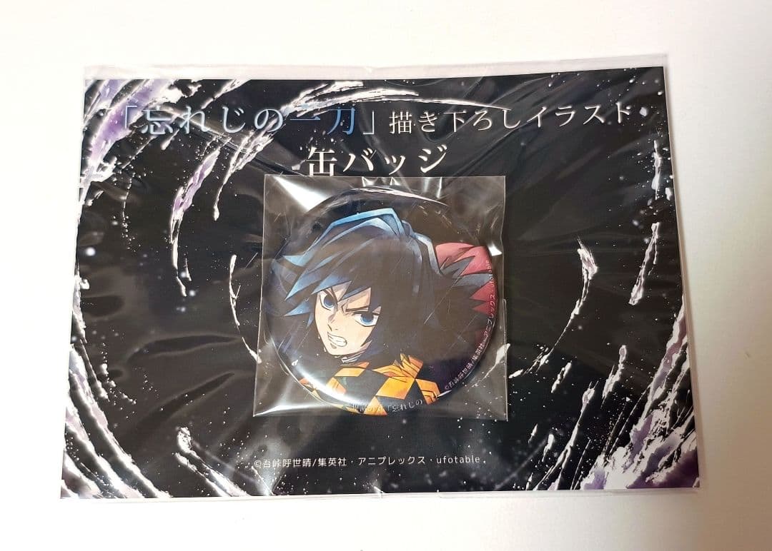 冨岡義勇 忘れじの一刀 クリアファイル 缶バッジ アクリルスタンド 鬼