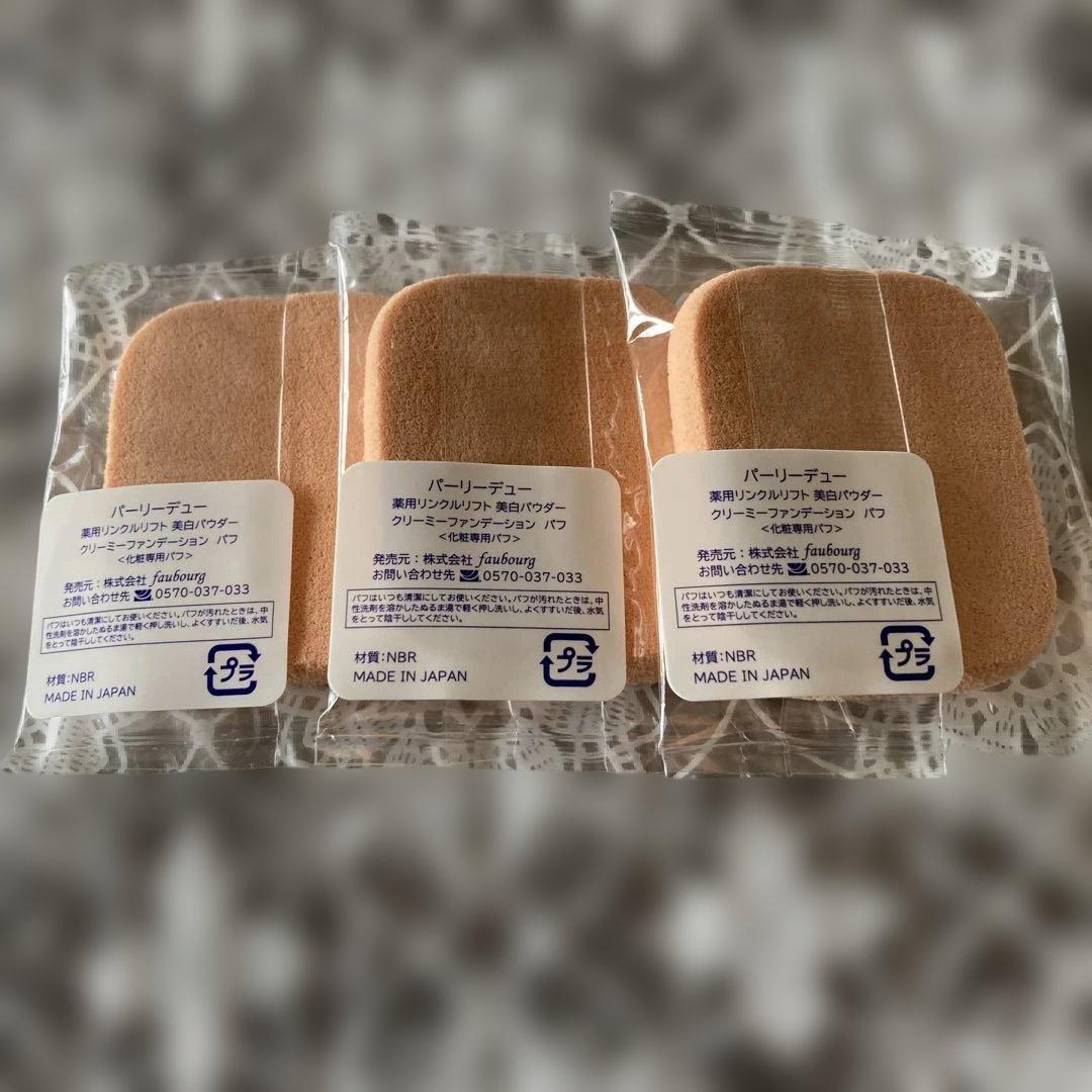 パーリーデュー リンクルリフト美白パウダークリーミー