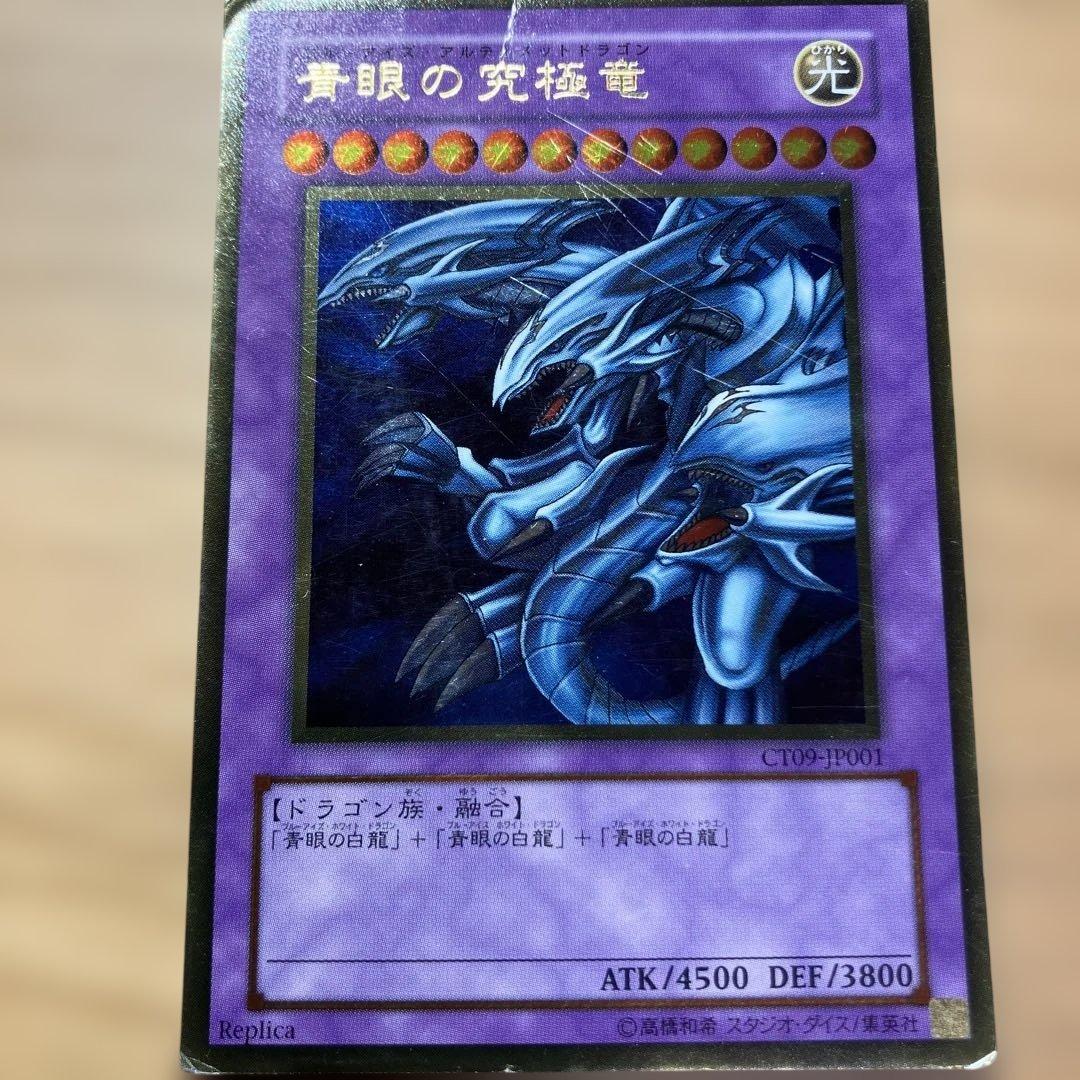 青眼の究極竜 レプリカ - メルカリ
