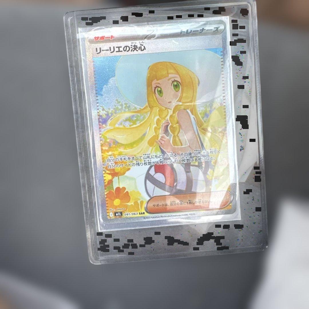 リーリエの決心 トレーナーカードSAR