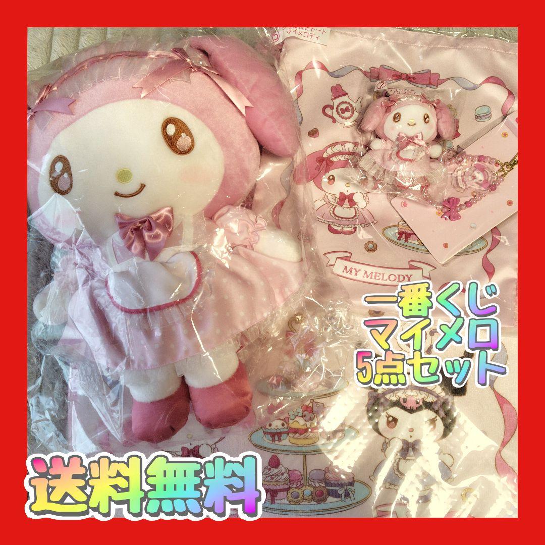 新品》マイメロ　一番くじ　当りくじ　5点セット マイメロクロミ サンリオ「マイメロディ マイスウィートピアノ 当りくじ」6月7日に発売