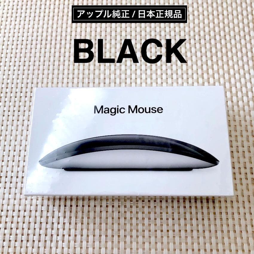 新同品｜Magic Mouse 3｜マジックマウス｜ブラック｜黒｜SSSグレード
