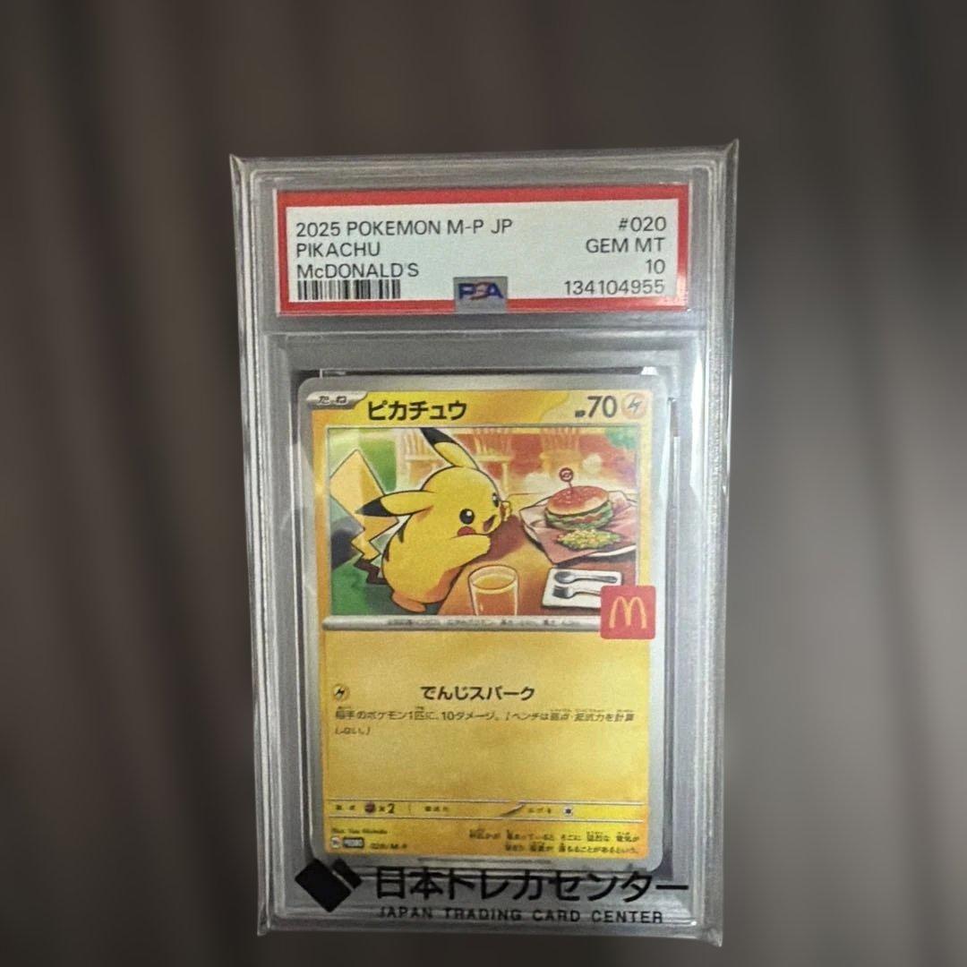 ア*イ様 ポケモンカード　マクドナルド ピカチュウPSA10