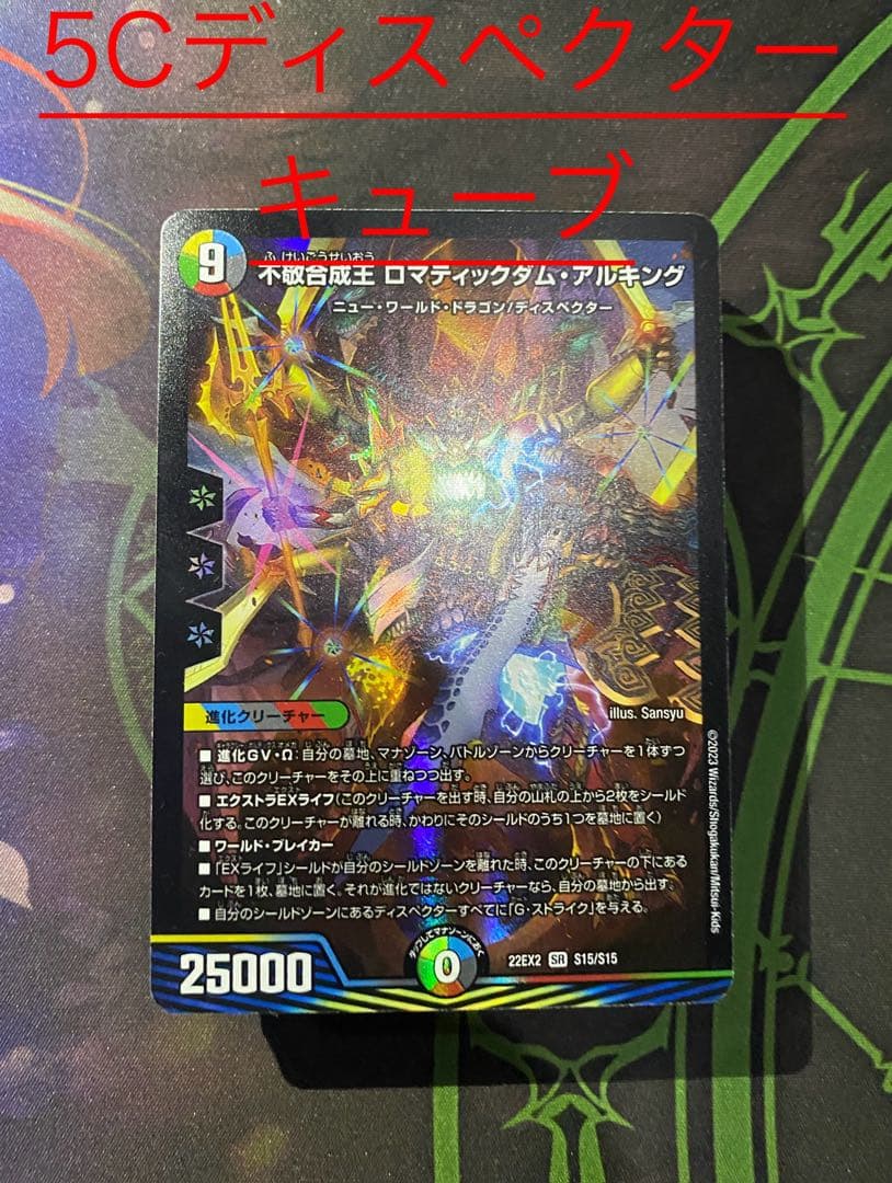 デュエパーティ デュエパ 5Cディスペクターキューブ 60枚デッキ