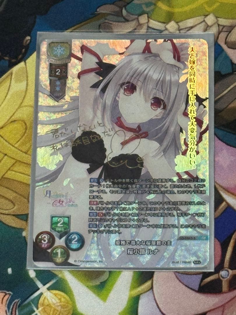 Lycee 桜小路 ルナ サイン SP