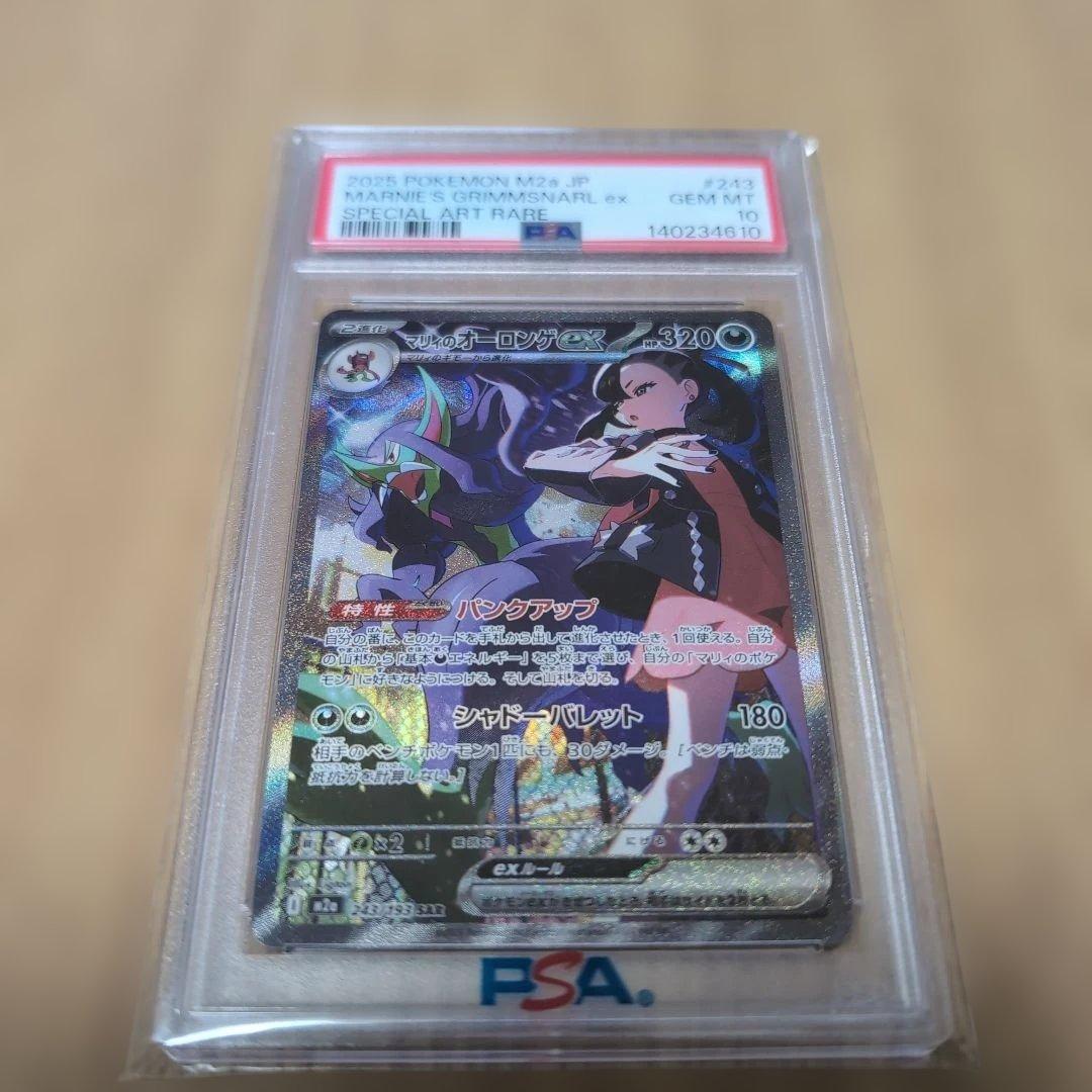 PSA10 マリィのオーロンゲex SAR - メルカリ