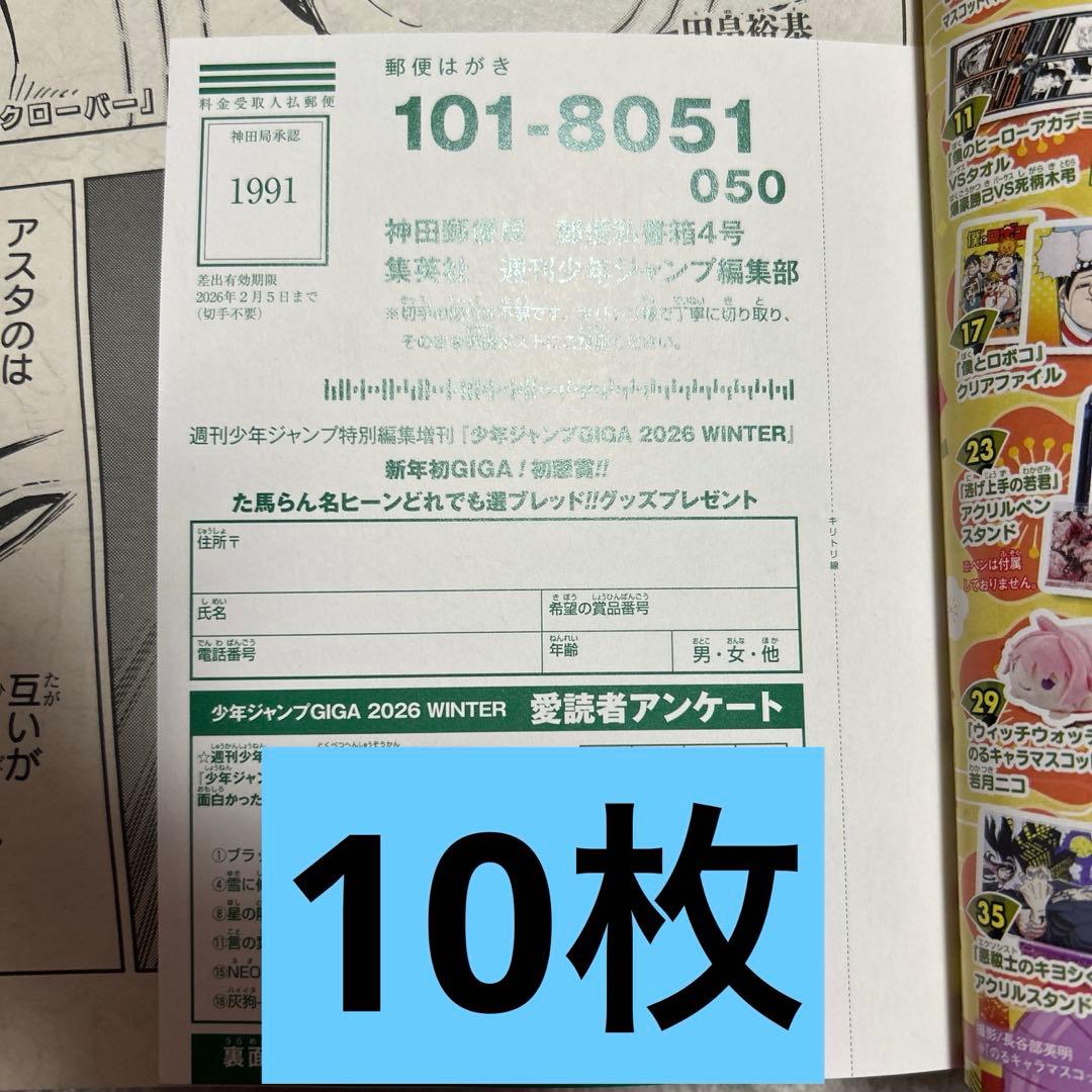 の*ん様 ジャンプGIGA 2026 Winter 読者アンケート 10枚 - メルカリ