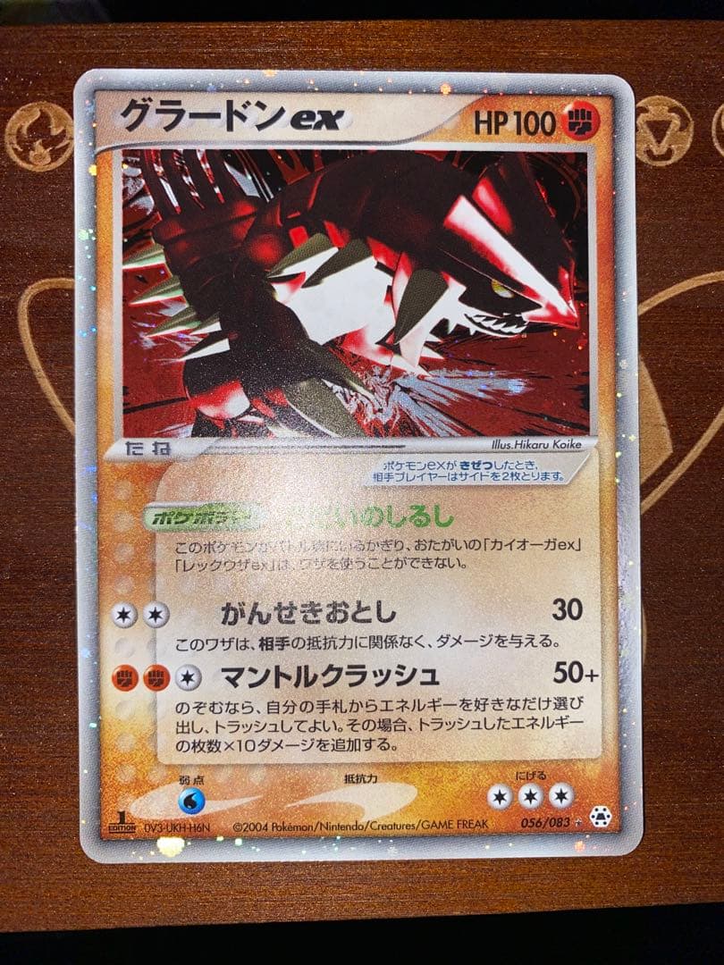 グラードンEX とかれた封印 056/083