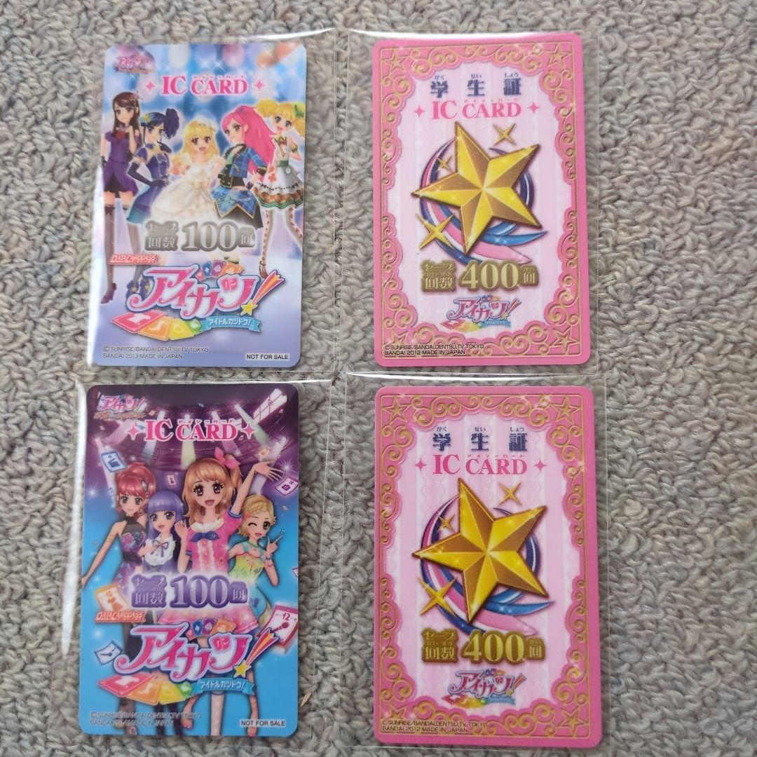 アイカツ学生証 ICカード - メルカリ
