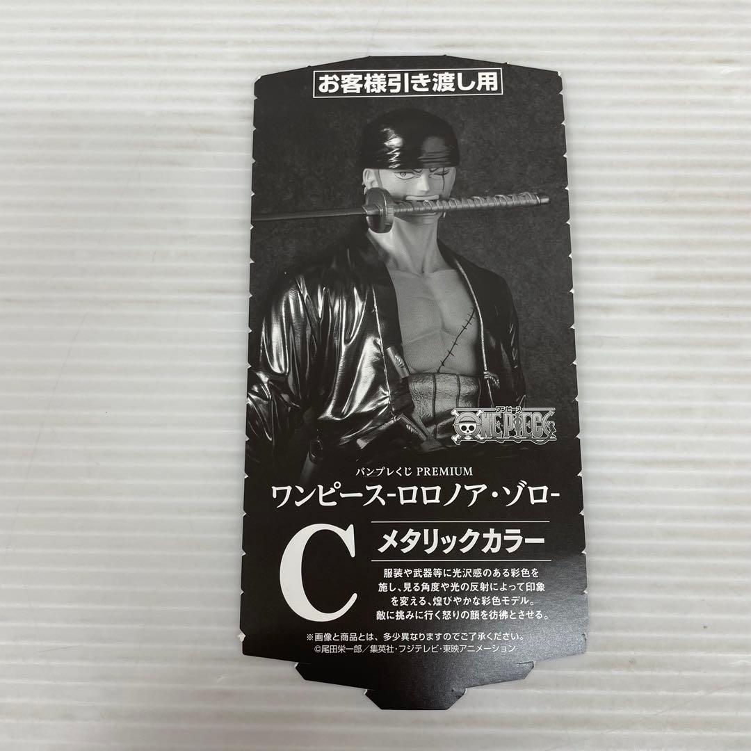 kntoy52-2150 バンプレくじ ロロノア・ゾロ C賞 メタリックカラー