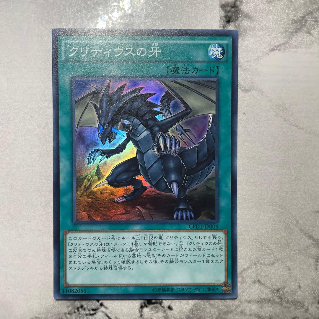 遊戯王 クリティウスの牙 スーパー - メルカリ