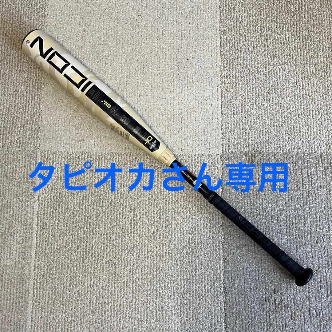 リトルリーグ　少年硬式　バット　Rawlings ICON 2025 31インチ