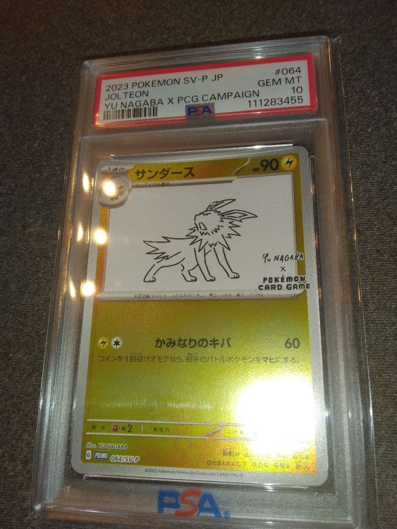 ポケモンカード引退品 長場サンダース PSA10