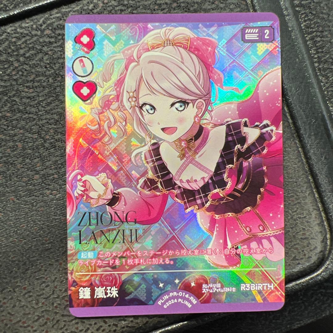 ラブライブ！鐘嵐珠 Rカード - メルカリ