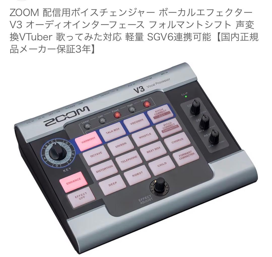 ZOOM V3 ボーカルエフェクター