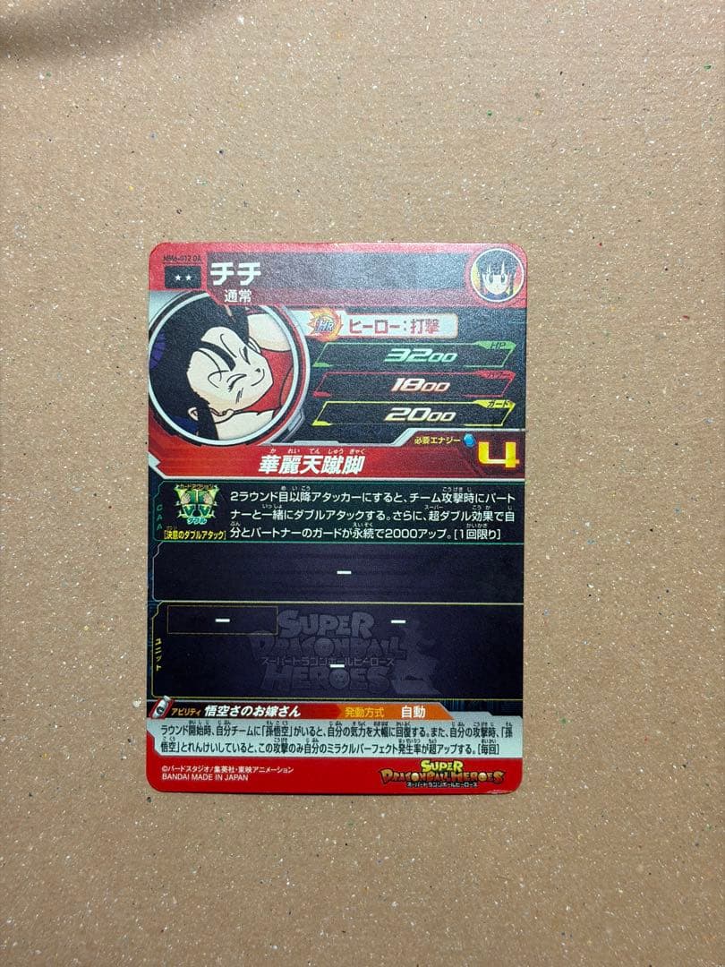 スーパードラゴンボールヒーローズ MM6-012 DA チチ - メルカリ