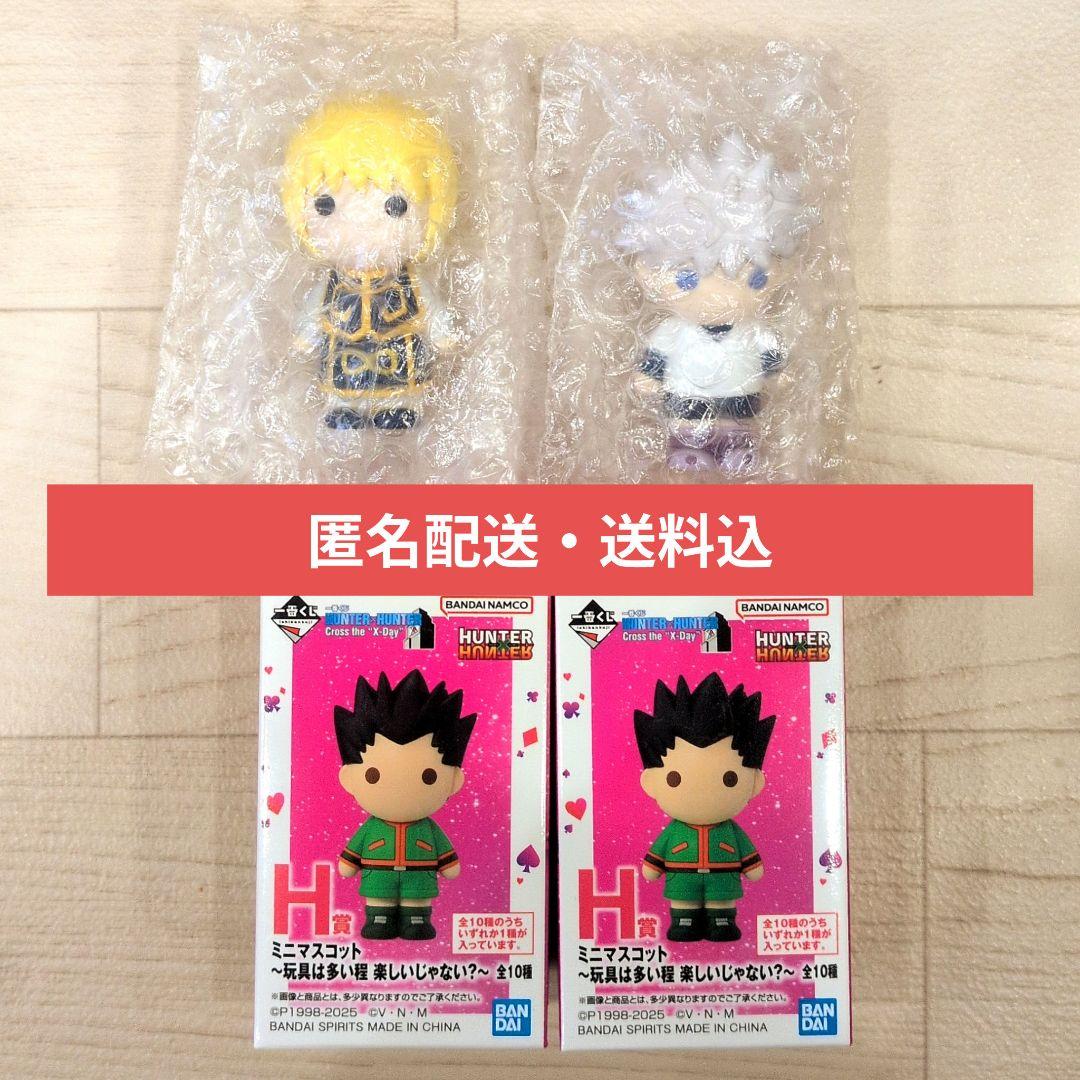 一番くじ ハンターハンター H賞 ミニマスコット クラピカ・キルア 2体