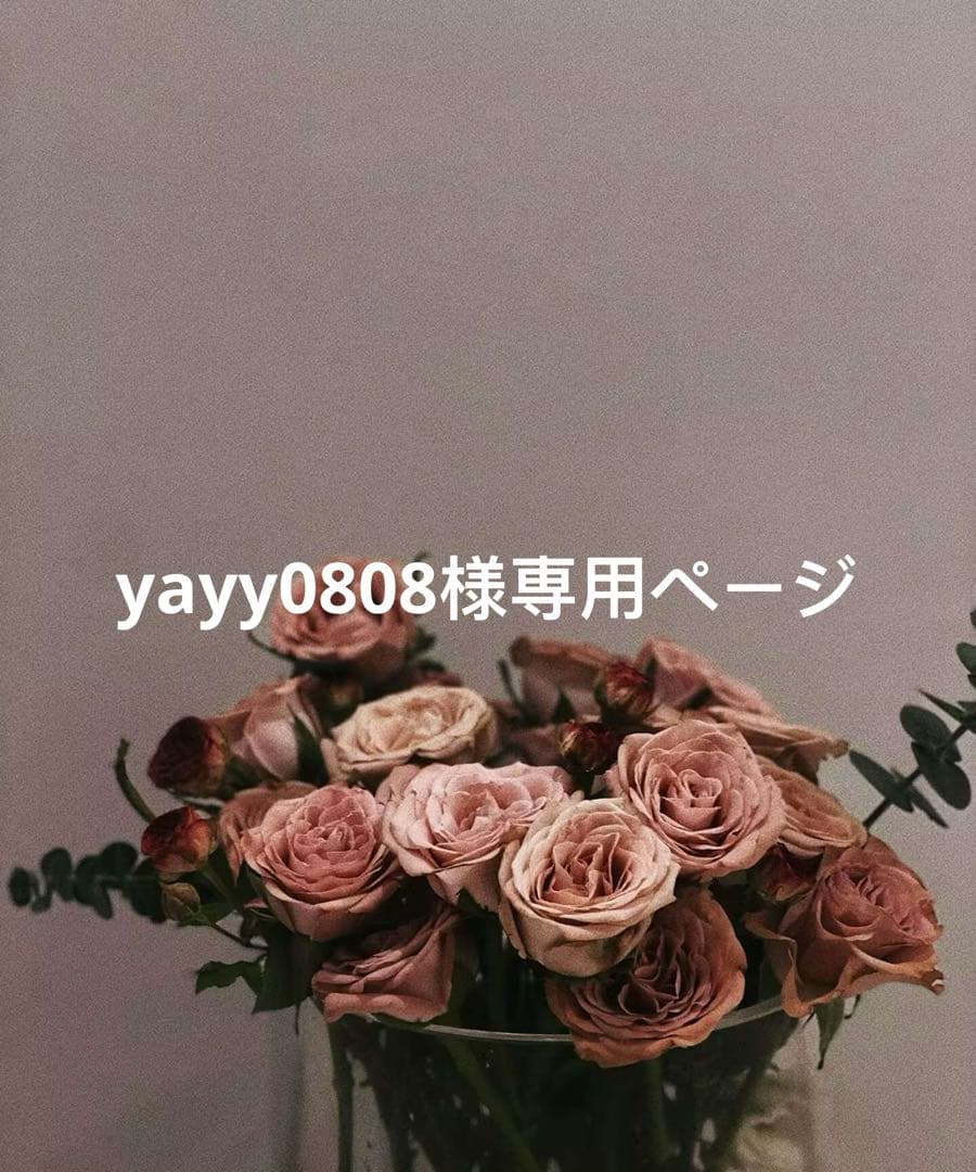 yayy0808ページ