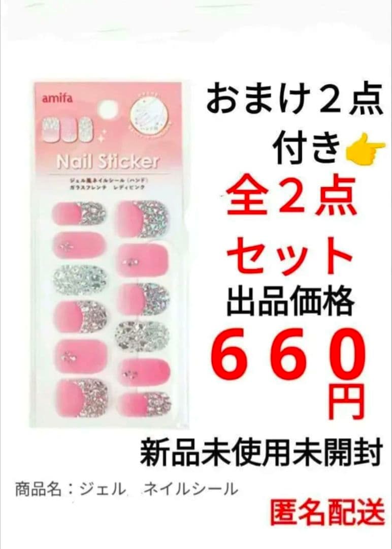 新品 ダイソー ジェルネイルシール 2点 セット おまけ付き クリーム 2点　③