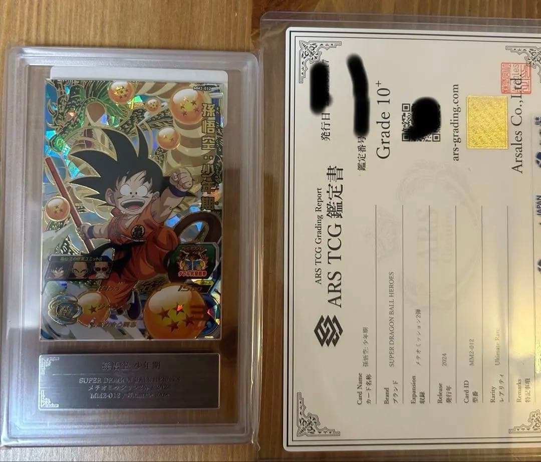 ars10+ MM2-012 孫悟空：少年期 メテオミッション2弾