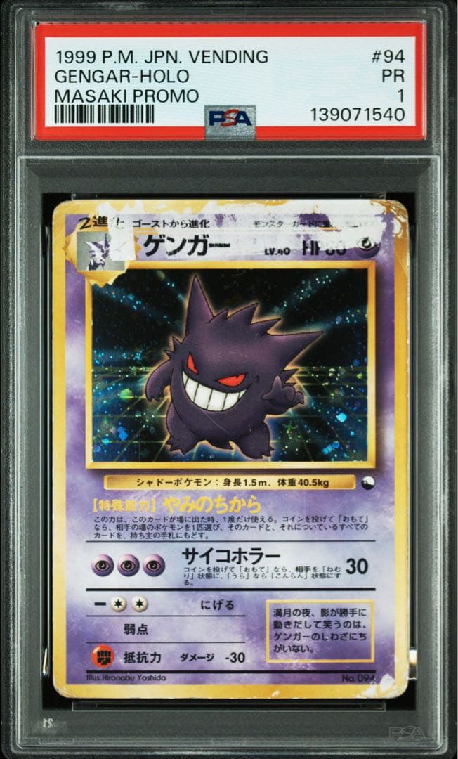 【PSA1】ポケモンカード　ゲンガー　旧裏　通信進化 ふ*ぅ様 ポケモンカード 旧裏面の「ゲンガー（通信進化キャンペーン