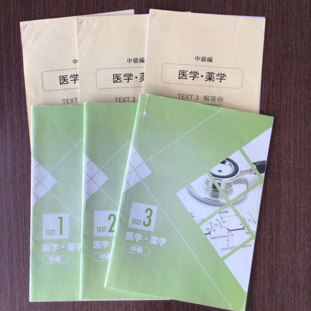 医薬翻訳講座　中級テキスト