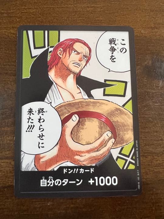 ワンピースカード 頂上決戦 シャンクス 自分のターン - メルカリ