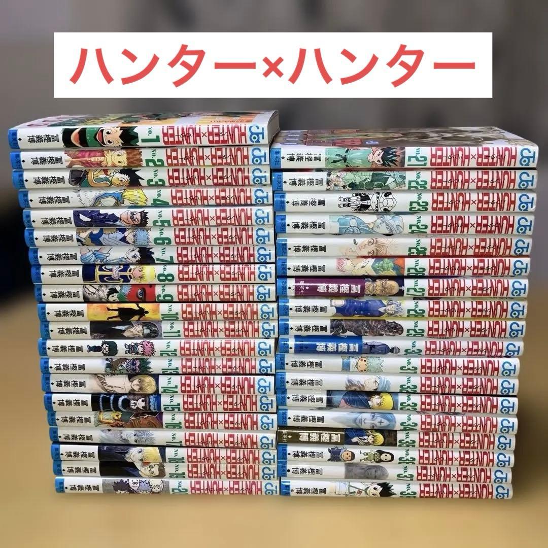 ハンター×ハンター 全38巻セット 冨樫義博／ジャンプコミックス　集英社