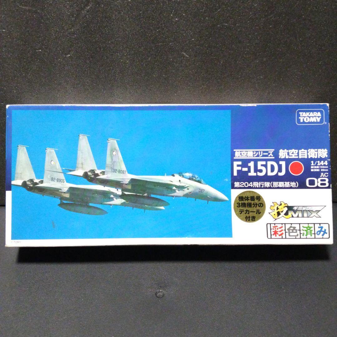 TAKARA TOMY、技MIX 航空自衛隊 F-15DJ 第204飛行隊 那覇