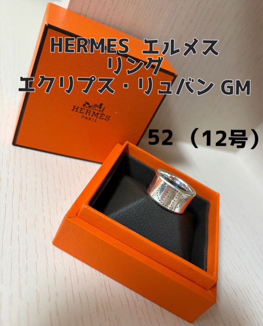 HERMES エルメス　リング　エクリプス・リュバン GM