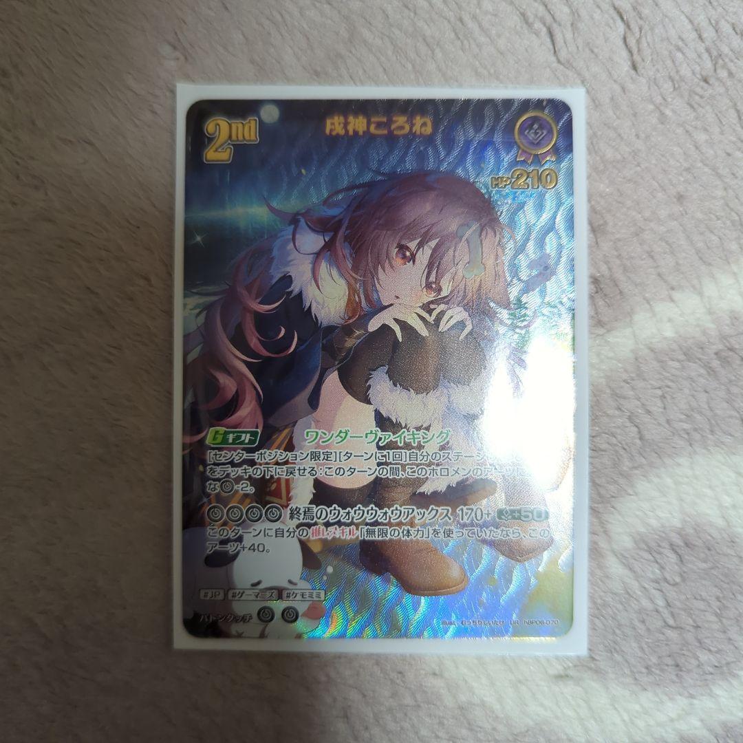 戌神ころね ur 2nd ホロカ