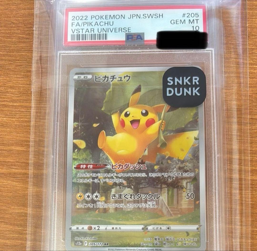ピカチュウ AR S12a VSTARユニバース 205/172 psa10