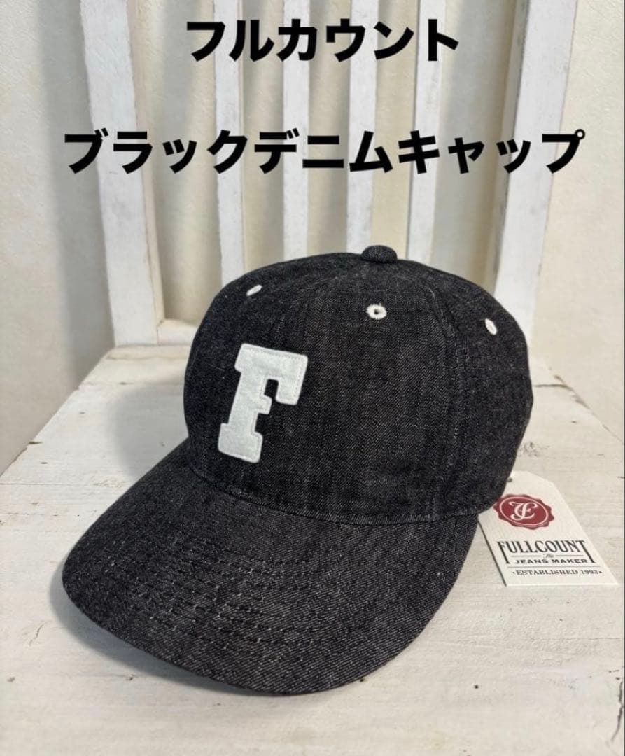新品 FULLCOUNT ベースボールキャップ ブラック デニム アメカジ 黒