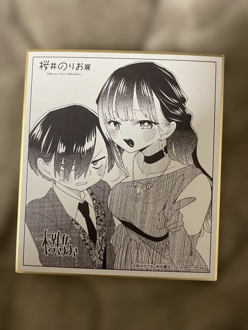 桜井のりお展 僕の心のヤバイやつ 色紙 入場者特典 山田杏奈 市川