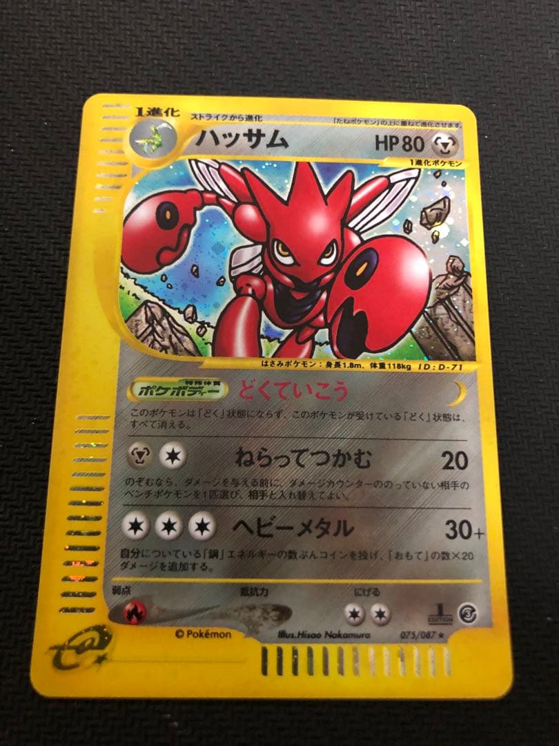 ポケモンカード　ハッサム　カードe