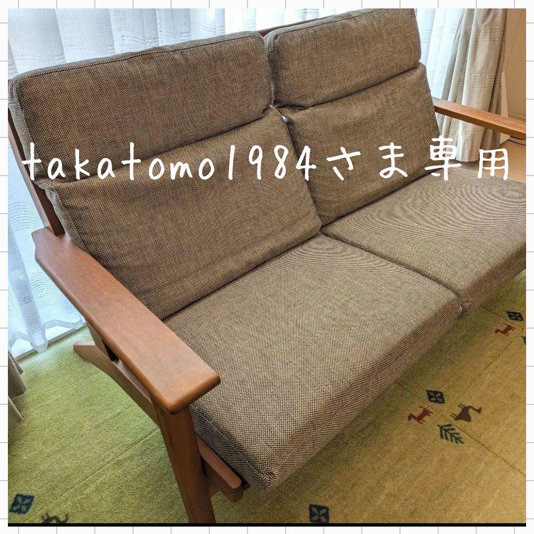 ナガノインテリア　ファブリック　２人掛けソファ 替えカバー付き