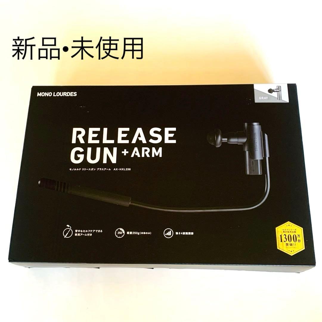 アテックス モノルルド リリースガン プラスアーム AX-HXL236【新品】