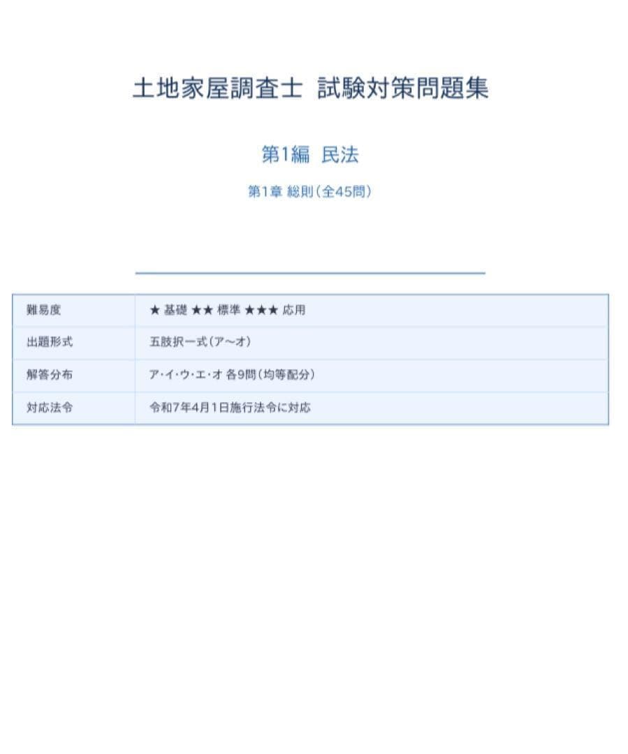 土地家屋調査士】試験対策問題集全485問 241ページ解答解説付2026年度