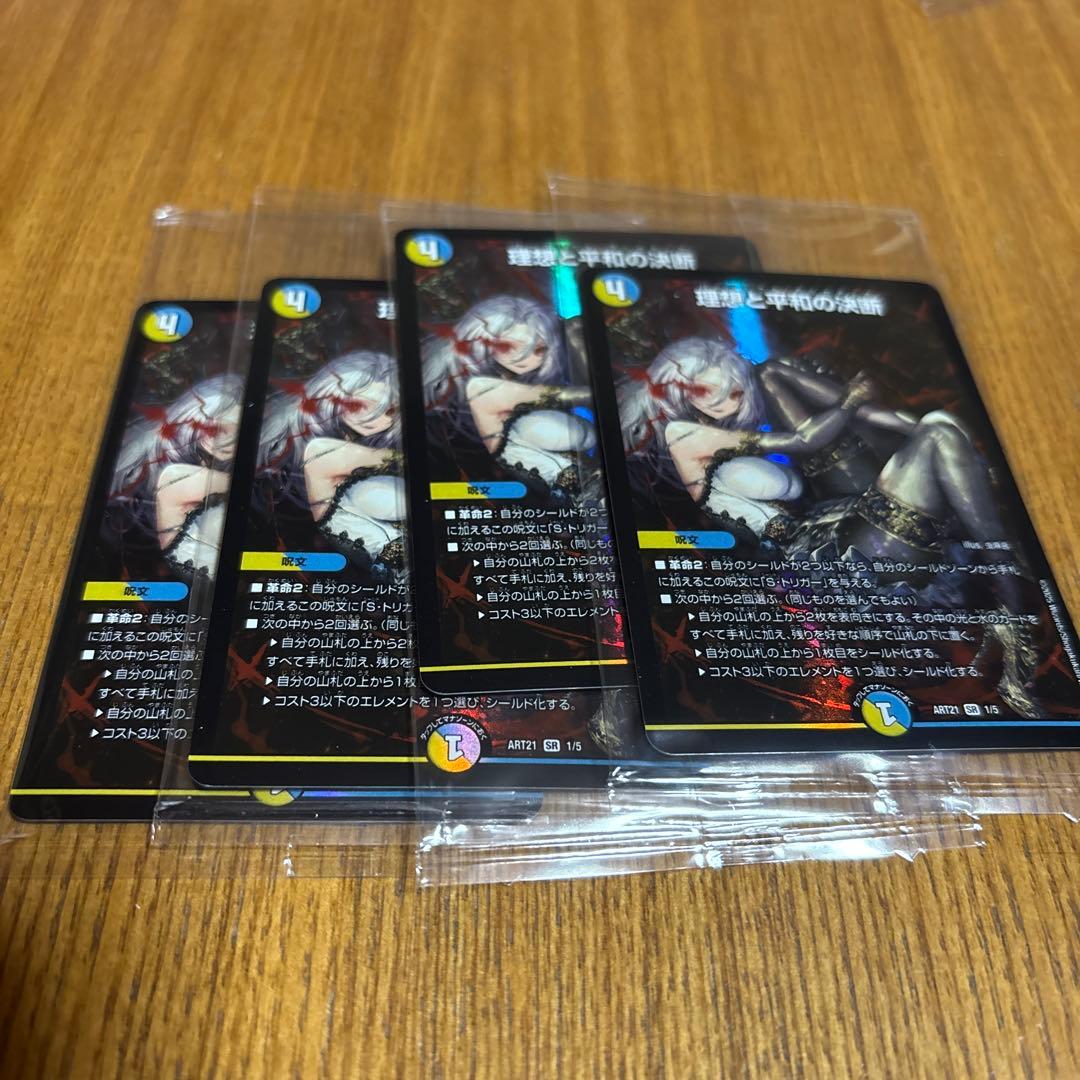 進*D様 理想と平和の決断 パーフェクト・アルカディア 神アート　4枚