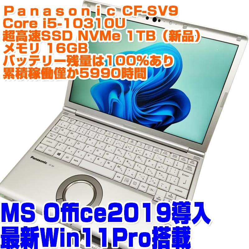 レッツノート CF-SV9 i5第10世代 SSD1TB(新品NVMe 16GB - メルカリ