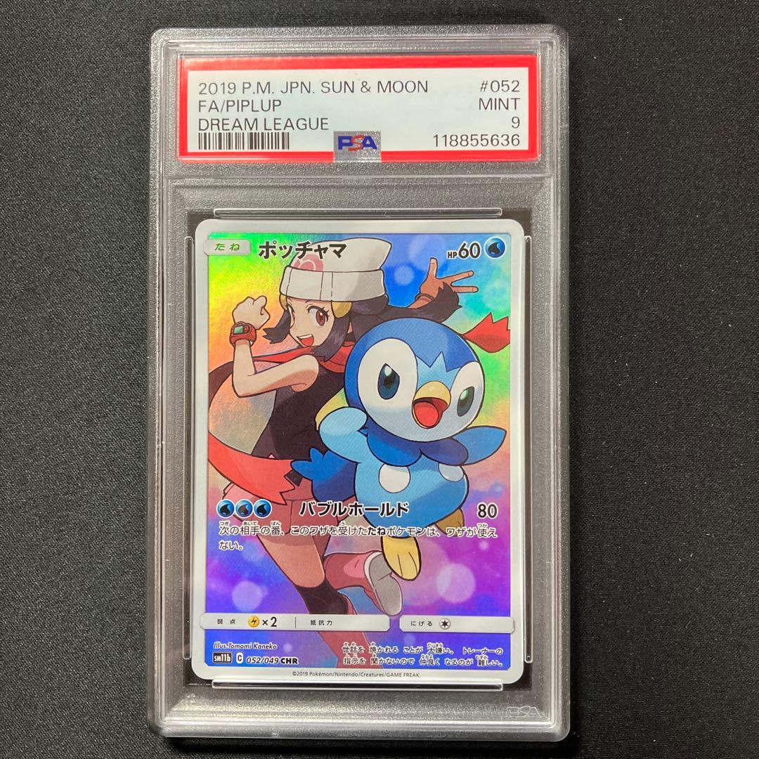 【PSA9】ポッチャマ　CHR　【ドリームリーグ】