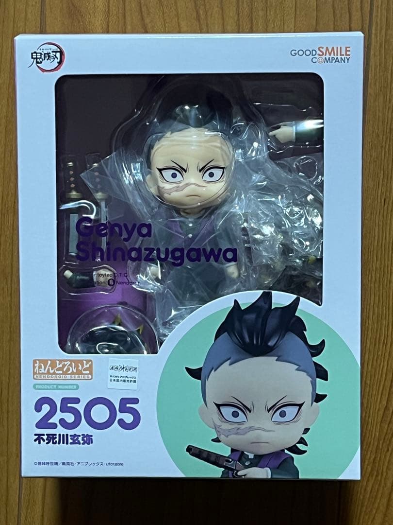 新品未開封 鬼滅の刃 ねんどろいど 不死川玄弥 フィギュア