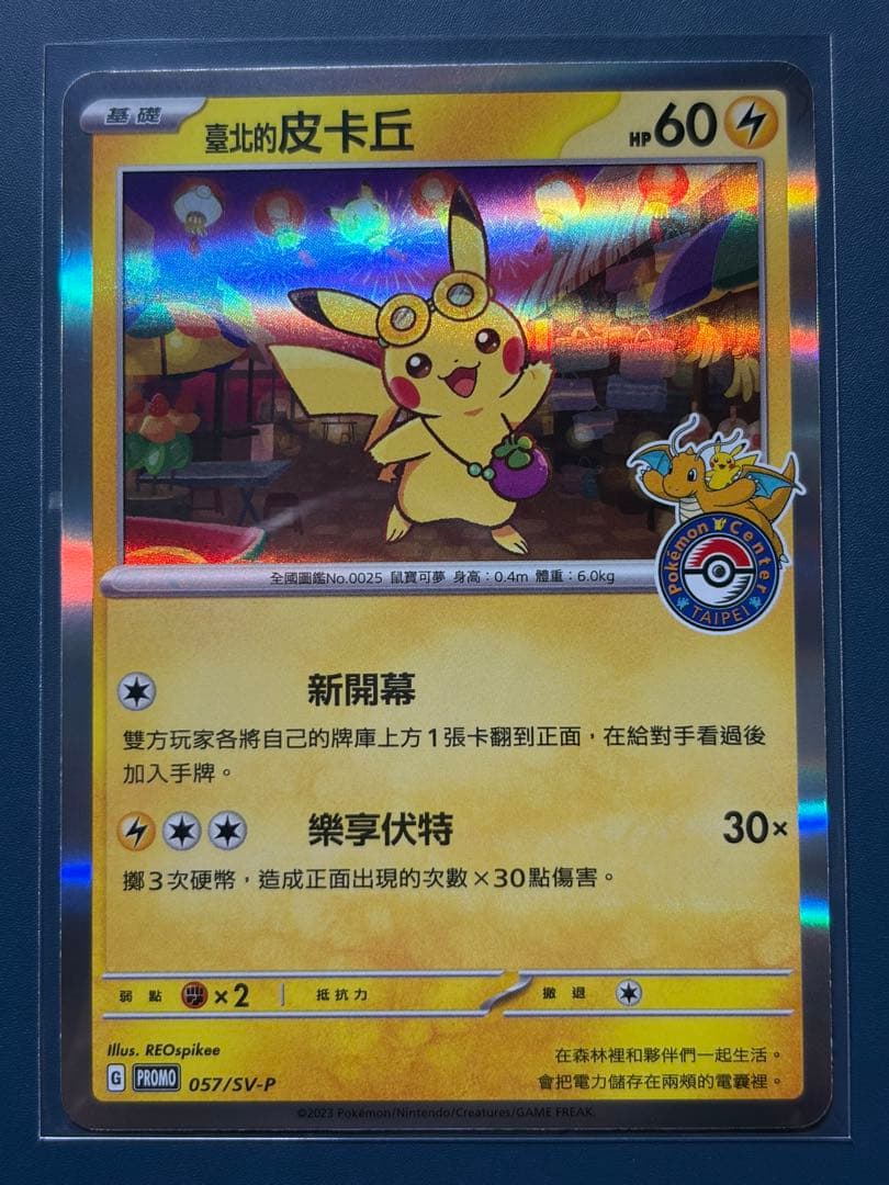 台北のピカチュウ　皮卡丘 プロモ057/SV-P