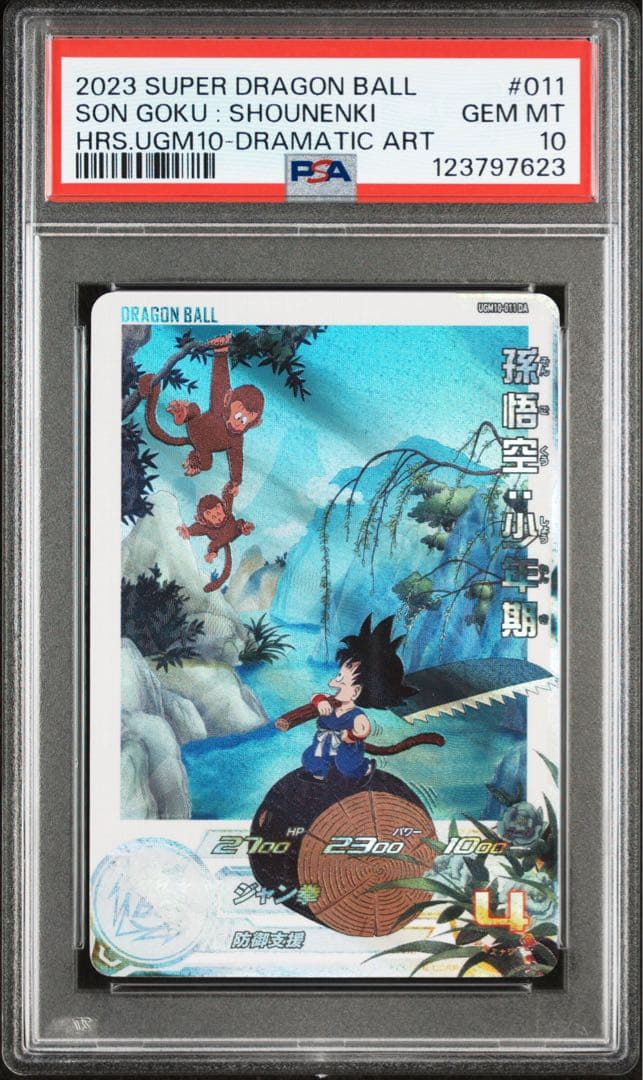 【PSA10】孫悟空：少年期 ugm10-011 DA