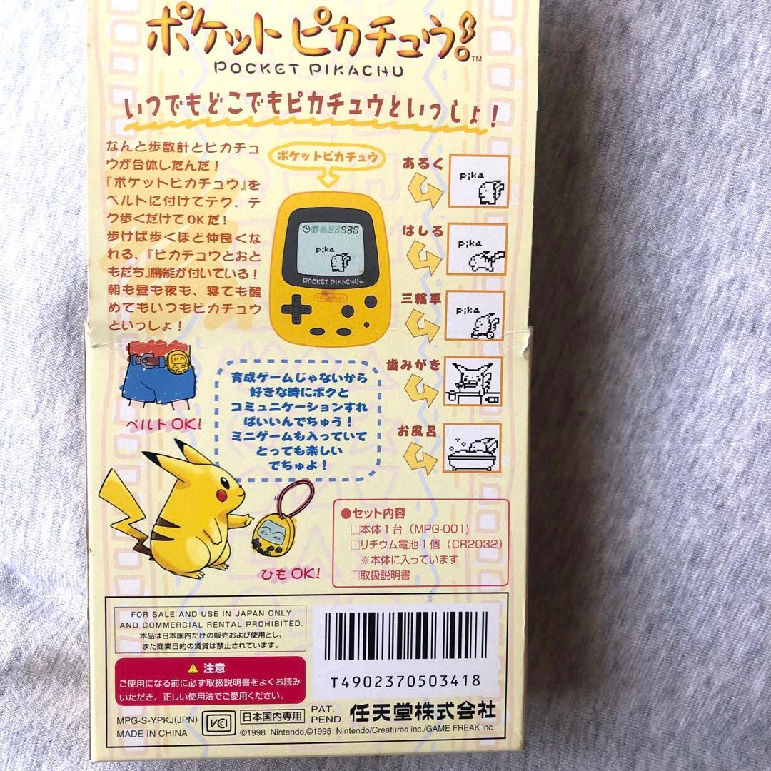 未開封 ポケットピカチュウ 万歩計 歩数計 ポケットモンスターポケモン