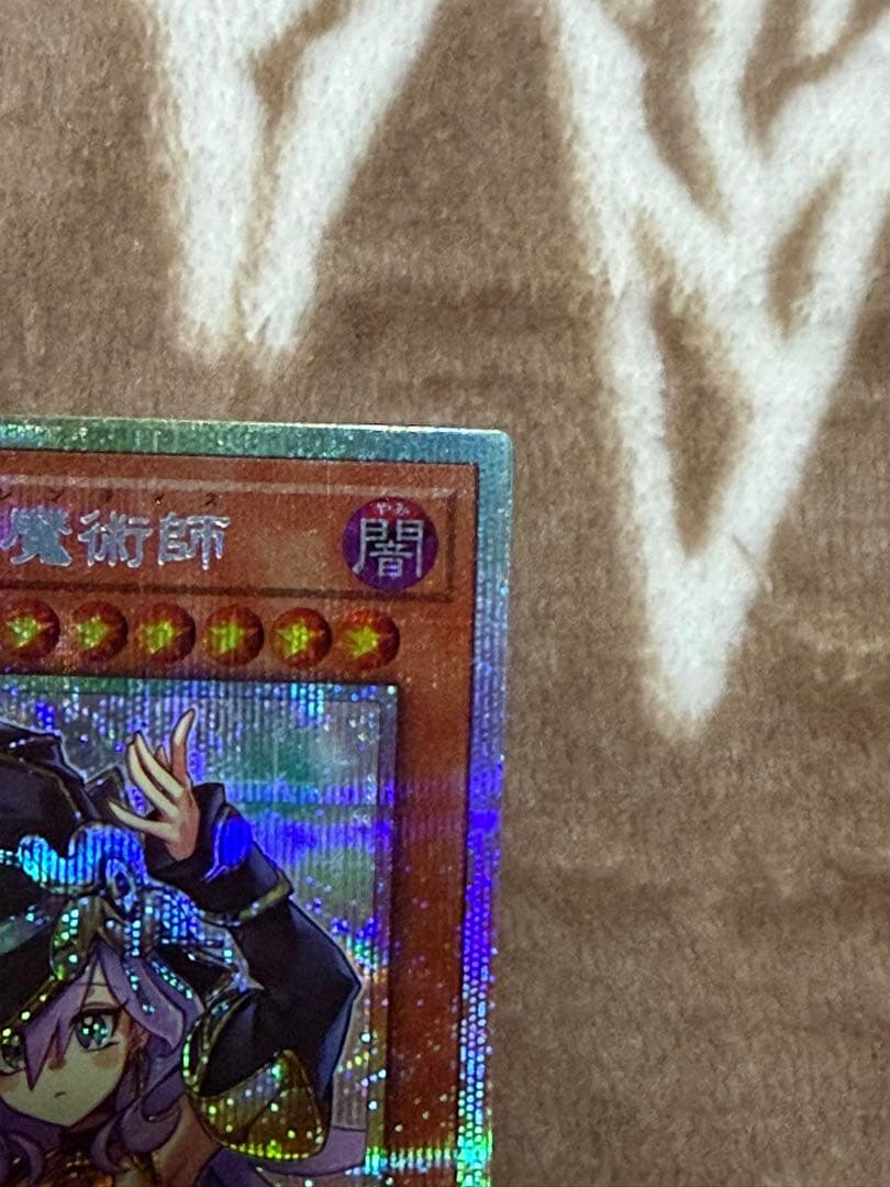 遊戯王幻惑の見習い魔術師（スタンプ）プリズマティックシークレット